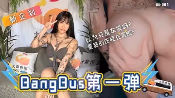 DX004大象號第1彈