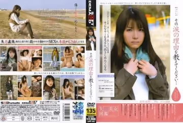 早乙女露依淚眼哀求 SDMT-043-C 讓人心疼的濕身誘惑