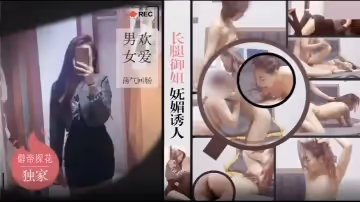 僻帝探花大神酒店約炮黑絲短裙長腿御姐嫵媚誘人男歡女愛盪氣迴腸