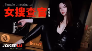 兔子先生.TZ-132.月野靜.別墅潛入女搜查官