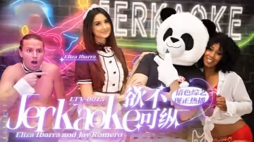 欲不可縱 Jerkaoke - Eliza Ibarra and Jay Romero