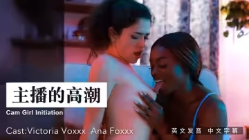 主播的高潮 . 女優 Victoria Voxxx, Ana Foxxx