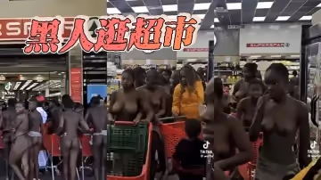 黑人逛超市
