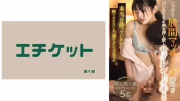 [274DHT-0820] 饑渴人妻的欲拒還迎！男士按摩服務第3彈～被按到嬌喘的肉體沉淪實錄
