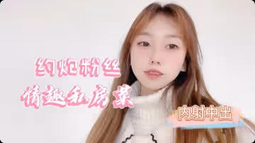桃醬粉絲福利 情趣私房料理大放送：濕身誘惑真空上陣，今晚先吃我還是嘗美味？
