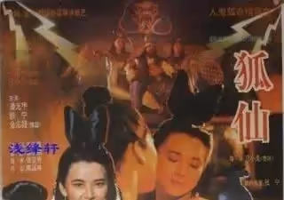 經典香港三級片鬼狐胡慧中主演（國粵雙語版）