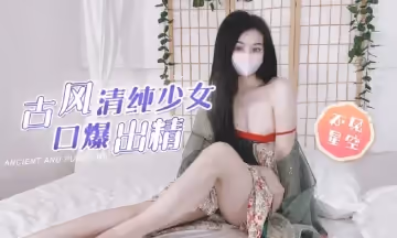 古風清純少女的。