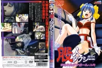 【股人計程車獵物4】淪陷的啦啦隊尤物由紀！車內強制高潮實錄
