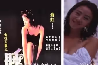 金枝玉葉之睡在下流社會的日子香港三級片