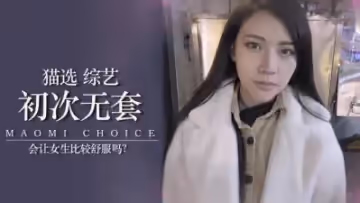 實測第1次沒戴真的比較舒服嗎？！