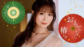 椿レオ的淫蕩招待！一炮到天亮~