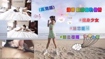 高潮版-露營旅遊出軌偷情無套內射的。