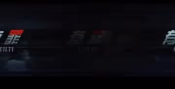 李宗瑞真實故事改編 有罪
