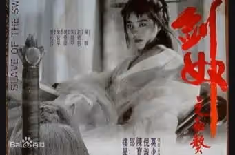 劍奴.1993