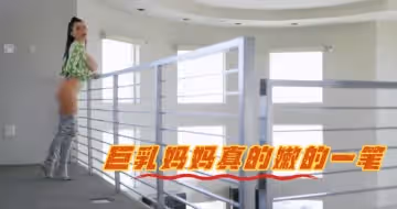 巨乳媽媽真的嫩的一筆