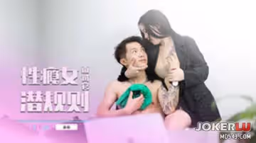 69傳媒.69FILMS1022.性癮女面試官潛規則