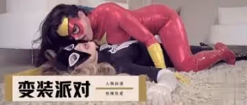 騷貨角色扮演 淫蕩表演讓人慾罷不能