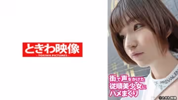 491TKWA-287 街で聲をかけた従順美少女にハメまくり