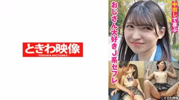 491TKWA-275 中出しで喜ぶおじさん大好きJ系セフレ