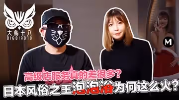 大鳥十八玲醬風俗店的心酸血浪史！帝王泡泡浴服務背後的秘辛的。