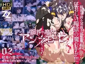 可憐的魔女：性奴隸
