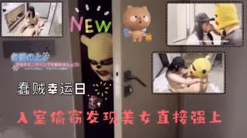 蠢賊幸運日的。