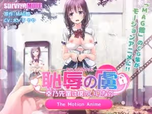 【被調教的學姐】幸乃前輩的性服從日記～高冷前輩淪為胯下奴隸の全過程