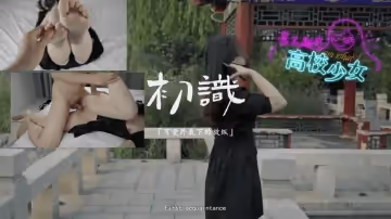 初識-可愛外表下的放縱Vlog-（小燦第1部）的。