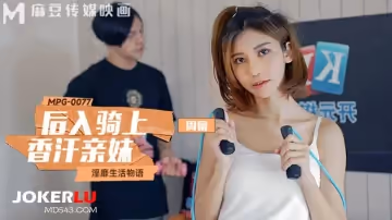 麻豆傳媒映畫.MPG-0077.周甯.淫靡生活物語.後入騎上香汗親妹