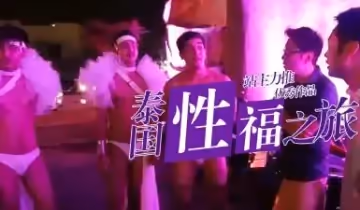 S02E08 高清無碼 小鵬の極上抓龍筋按摩 服務後神秘顧客現身 直闖同志酒吧禁忌體驗