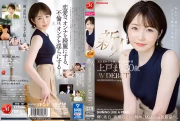 30歲輕熟女【上戶真理】AV出道！美白珍珠肌×禁斷肉體 Madonna超新星初解禁 JUQ-137-C