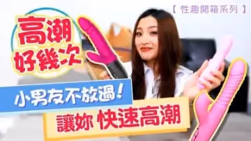 2020女用玩具終極評測：高潮噴射神器！跳蛋×按摩棒×陰蒂吸吮器，強力震頻讓你欲罷不能！