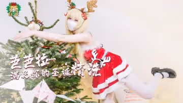 芭芭拉滿足你聖誕精洗.