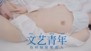 白襯衫唯美性愛，慢慢脫下衣服撫摸下體再到干一場的。
