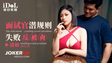 愛豆傳媒.ID5324.清妍.面試官潛規則失敗反被操
