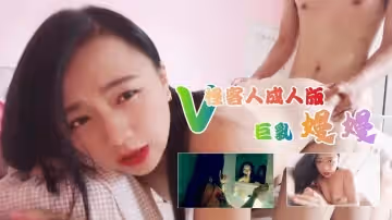 v怪客人成人版曼曼的。