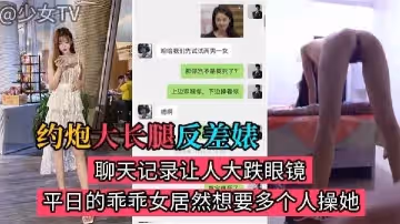 約炮175高挑大長腿反差婊