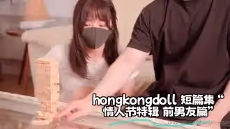 短篇集 「情人節特輯 前男友篇」玩偶姐姐