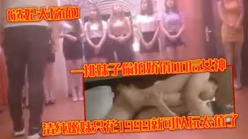 選妃大場面一排妹子偷拍嬌俏00後女神清純嫩妹只花1999就可以玩太值了