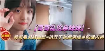 禁忌の夜與親妹肉體沉淪！背德快感衝破倫理的兄妹禁斷之戀