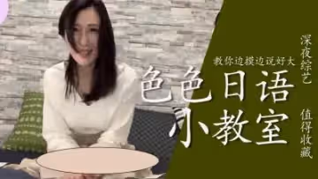 教你邊摸邊色色說「好大」