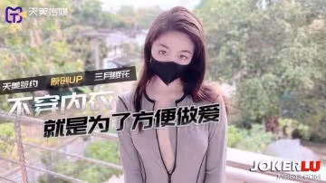 不穿內衣更方便做愛-三月櫻花