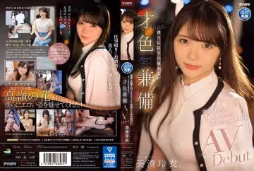 【極品OL美澄玲衣IPIT-033-C】高冷御姐讓凡人望而卻步！顏值能力床技三料冠軍 才貌雙全的她終於下海拍片 這身材讓人瘋狂心動
