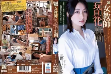 [女教師強制開發] 藤井佳奈淪為性愛人形玩具 ADN-449-C 一夜徹底墮落企劃