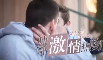 發情的異性戀小哥