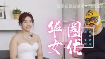 華語圈第1女優吳夢夢