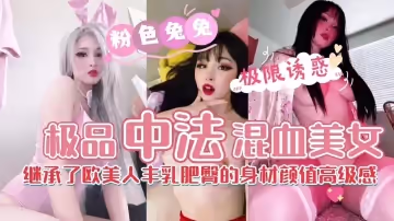 【混血尤物の絕頂誘惑】爆乳蜜桃臀騎乘位瘋狂輸出！