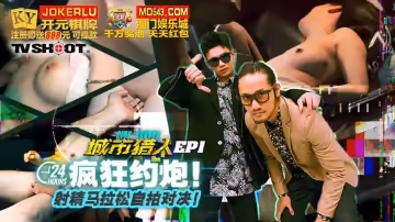 麻豆映畫傳媒.MTVQ22-EP1.虎仔.小麥.城市獵人EP1.瘋狂約炮.射精馬拉松自拍對決