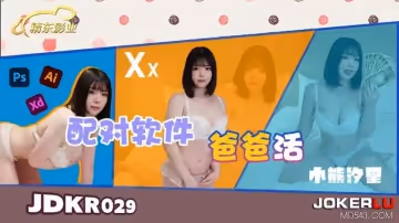 精東影業.JDKR029.抗日奇俠.NO29.小熊汐雯.配對軟體爸爸活