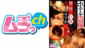 477GRMO-130 ホテル盜撮 合コンで意気投合し、隠し持った巨乳と巨根を貪りあうラブホ二次會